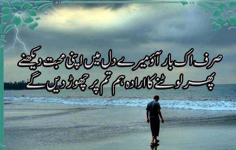 Sirf Ek Baar Aao Mere Dil Mein Apni Mohabbat Dekhne Phir Lotne Ka Erada Hum Tum Pe Chord Dein Ge Sirf Ek Baar Aao Mere Dil Mein Apni Mohabbat Dekhne Phir Lotne Ka Erada Hum Tum Pe Chord Dein Ge
