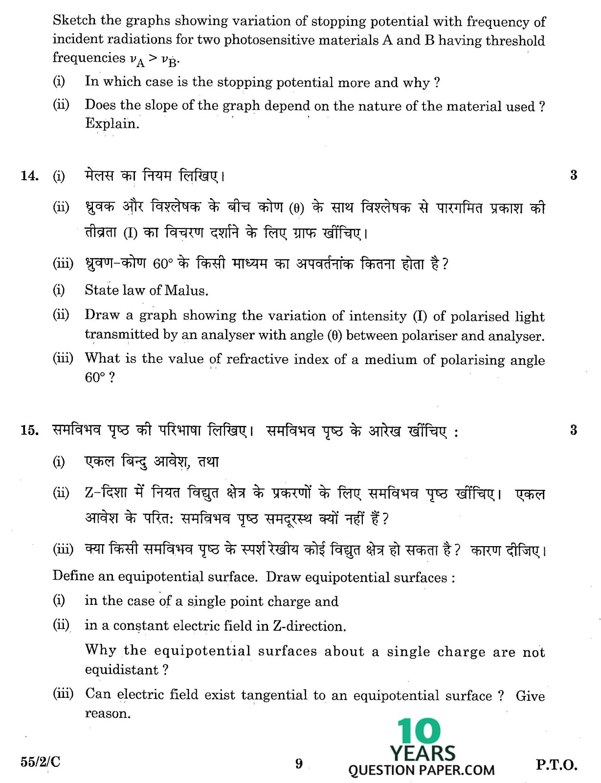 cbse class 12th 2016 board physics question paper set-2 cbse class 12th 2016 Physics question paper