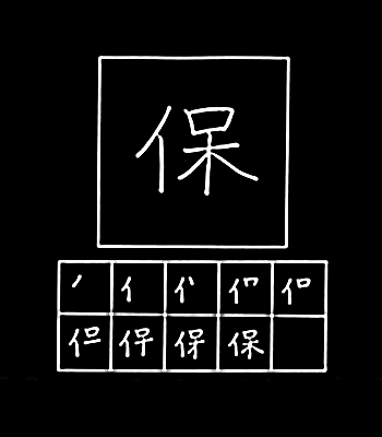 kanji menyimpan