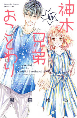 神木兄弟おことわり 神木兄弟おことわり raw zip dl