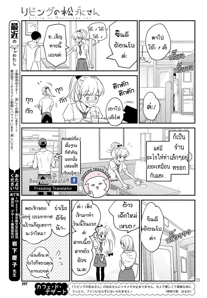 Living no Matsunaga san - หน้า 23