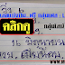 หวยงวดนี้ 2ตัวเน้น หวยทำมือ หวยเมียน้อย งวดวันที่ 16/6/59