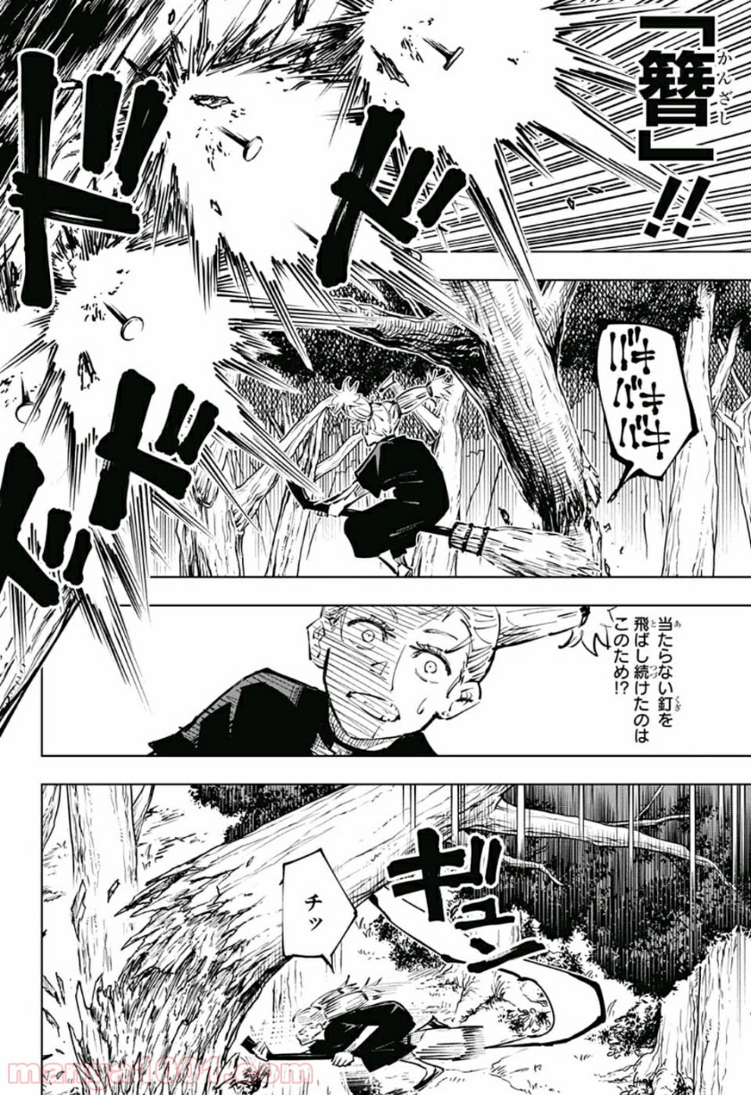 呪術廻戦 - Raw 【第41話】 - Manga1000.com