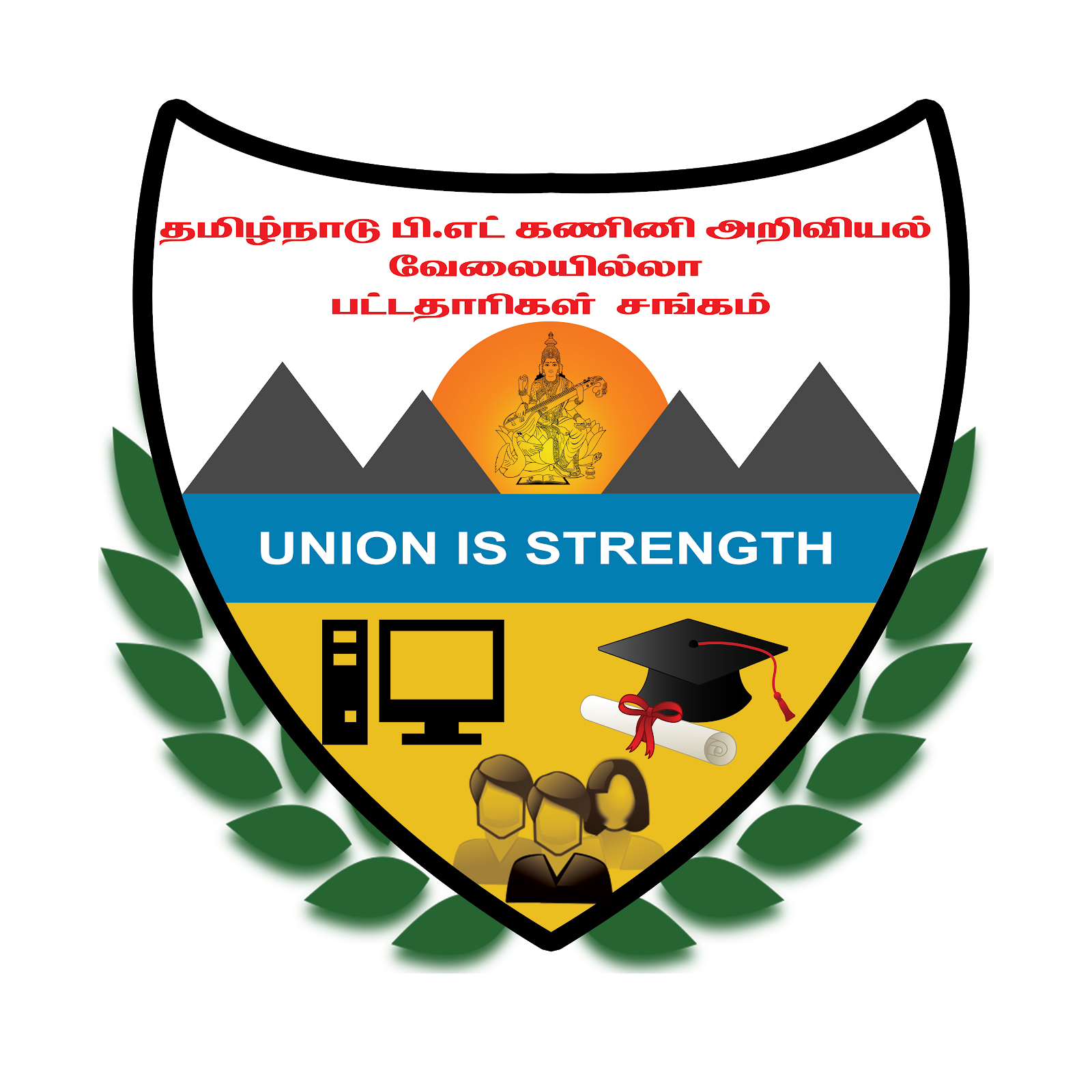 தமிழ்நாடு பி.எட் கணினி அறிவியல் வேலையில்லா பட்டதாரிகள் சங்கம்.