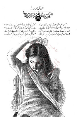 Free download Mujhe harnay mat dena novel by Shehla Gul Sehr pdf