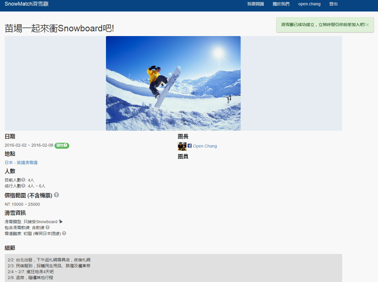 Snowmatch 滑雪揪團 找伴 就上SnowMatch滑雪趣|ACCUPASS