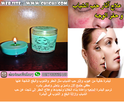 كريم عذاري لصقل الوجه وعلاج
