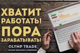 Олимп Трейд - выплатил трейдерам за июнь 2 500 000 USD Выплаты трейдерам за июнь составили 2500000 долларов в Олимп Трейд