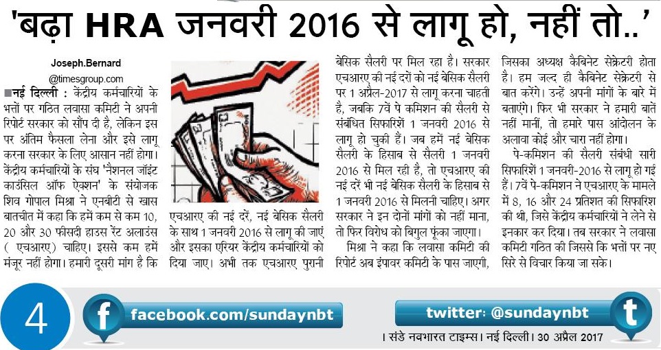 7thcpc-hra-latest-news-hindi 7thcpc-hra-latest-news-hindi