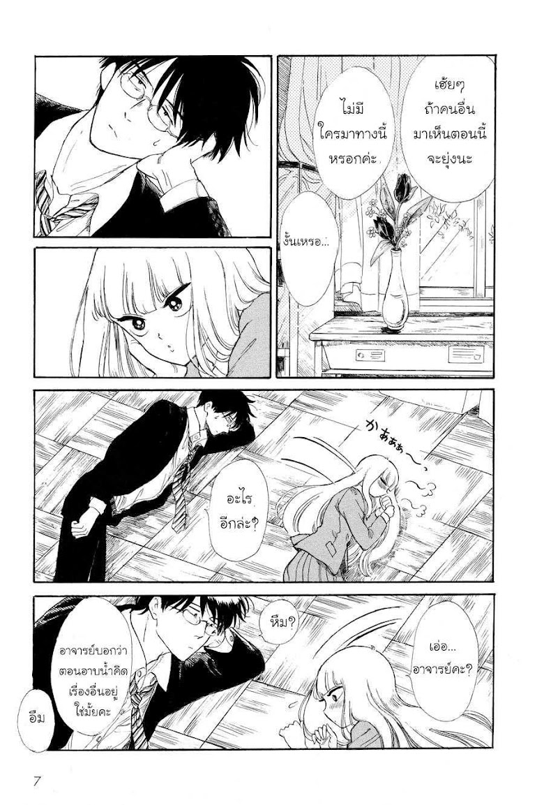 Shiota Sensei to Amai Chan - หน้า 10