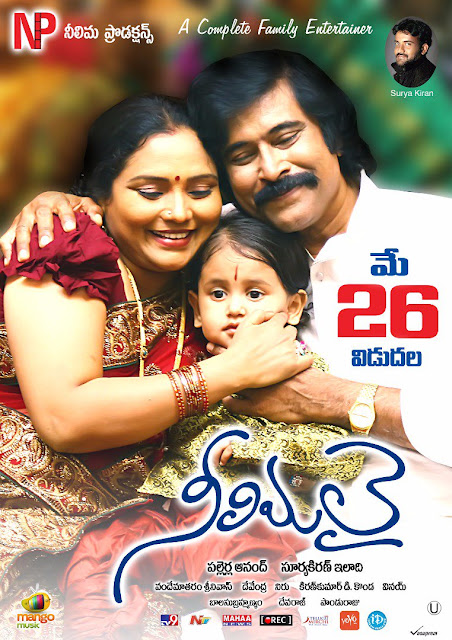 Neelimali Movie Review ,Neelimali movie ratings,Neelimali hit or flop,Neelimali updates,Neelimali cinema review,Neelimali film review,Telugu movie Neelimali Review,Neelimali updates