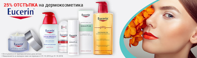 25% отстъпка на дермокозметика EUCERIN 25% отстъпка на дермокозметика EUCERIN