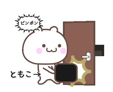 Line クリエイターズスタンプ - ともこ専用2！神速で動く名前スタンプ Example With Gif Animation