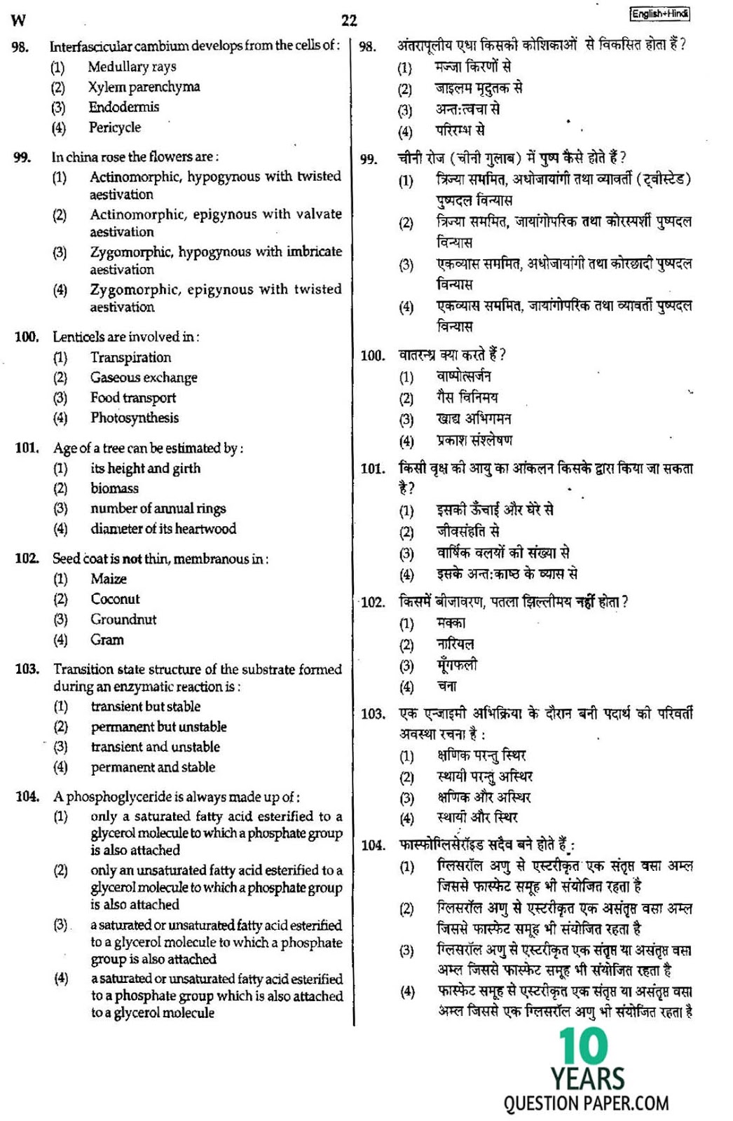 AIPMT neet 2013 question paper aipmt 2013 question paper