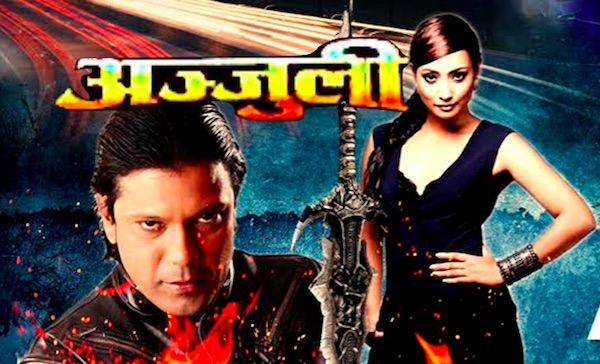 Nepali Movie – Anjuli