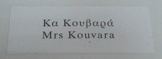 προτομή της Κουβαρά στο ΜΣΤ Θεόδωρος Παπαγιάννης