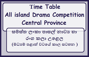 Time Table : All island Drama Competition  Central Province