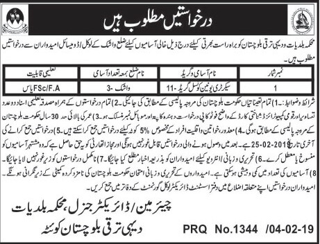 Jobs in municipalities and rural development Balochistan 2019 Jobs in municipalities and rural development Balochistan 2019
