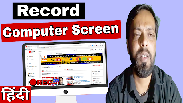 How To Record Computer and Laptop Screen For Free Computer screen record kaise kare in hindi