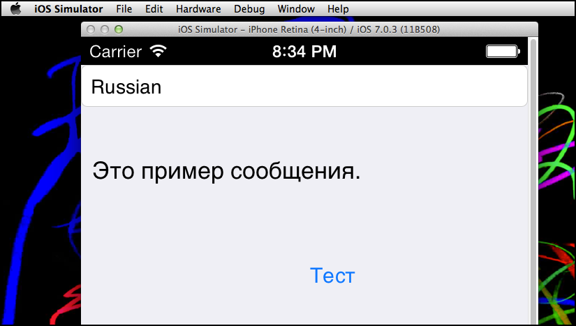 Пример DKLang Constants на iOS.