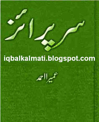 complete urdu novel kankar by umera ahmed