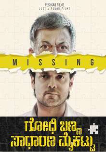 Godhi Banna Sadharana Mykattu Movie Review Godhi Banna Sadharana Mykattu Movie Review