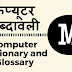 कंप्यूटर शब्दावली "M" (PDF) Computer Glossary Start With Letter "M" Hindi 
