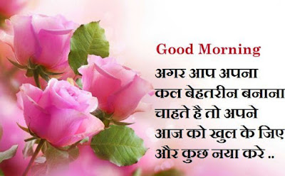 Good morning quotes inspirational in hindi - rose flower Good morning quotes inspirational in hindi - rose flower