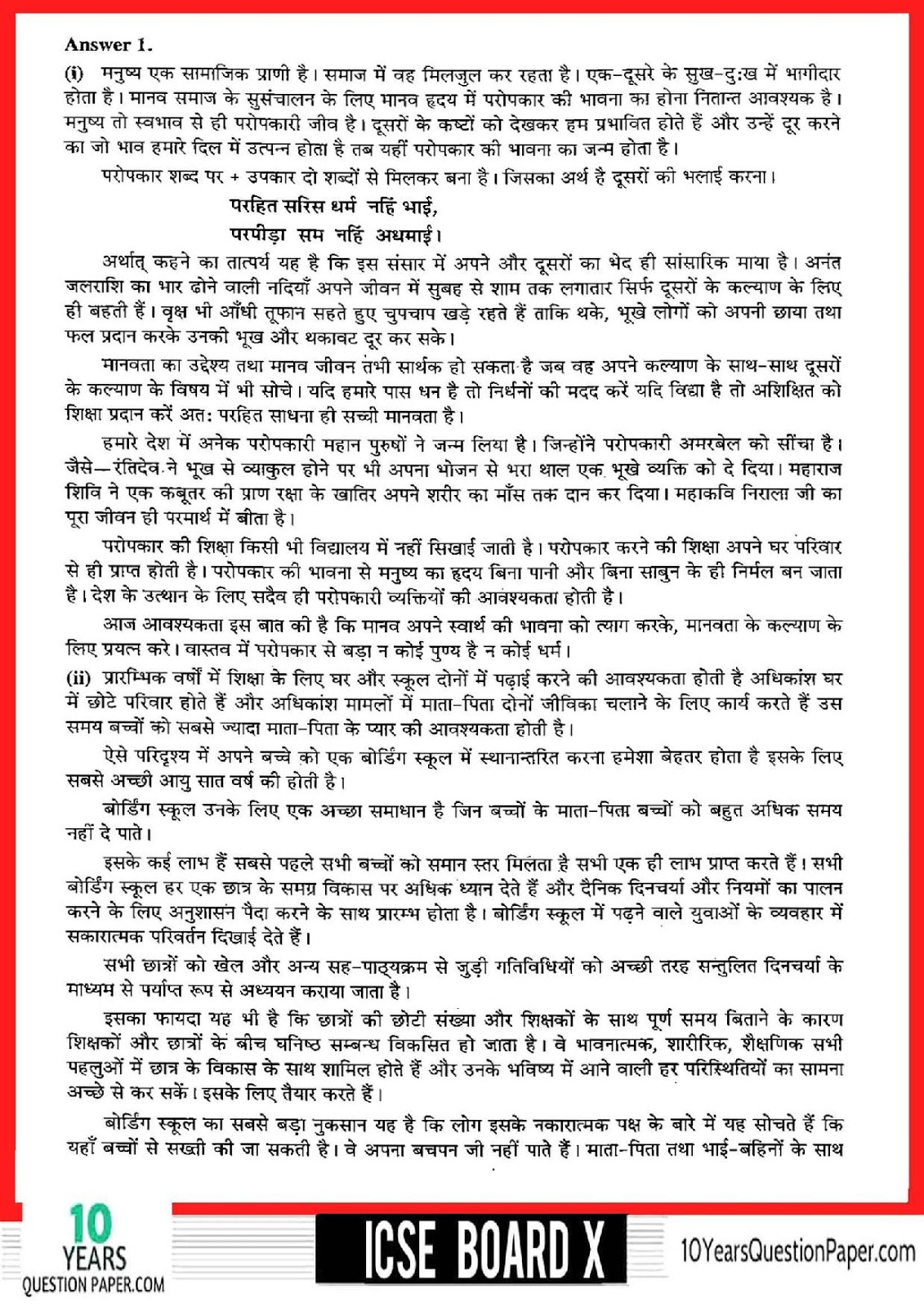 2018 Hindi Class 10 ICSE Question Paper Answer ICSE Hindi Solved Question Paper 2018