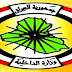 دفع رواتب وزاره الداخليه عن طريق الانترنيت الداخلية تناقش آلية دفع رواتب منتسبيها الكترونيا