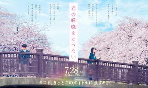 Kimi No Suizou Wo Tabetai Wallpaper Kimi No Suizou Wo Tabetai Wallpaper
