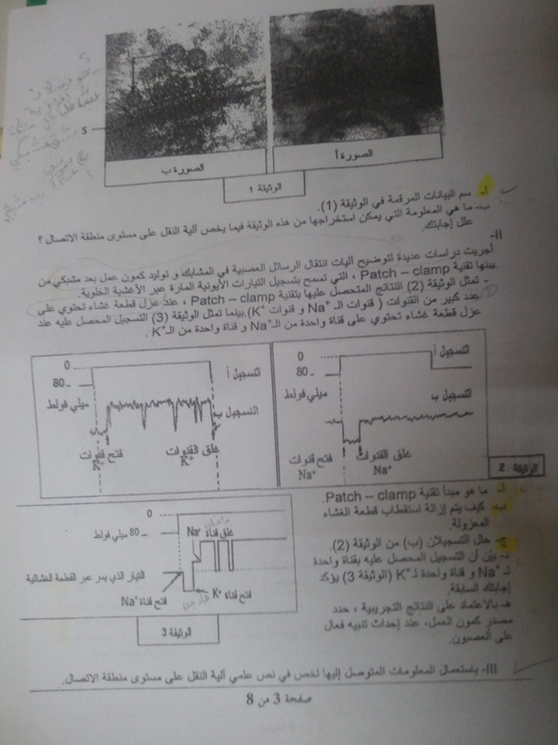 بكالوريا تجريبية في مادة العلوم الطبيعية مع التصحيح شعبة العلوم التجريبية بكالوريا تجريبية