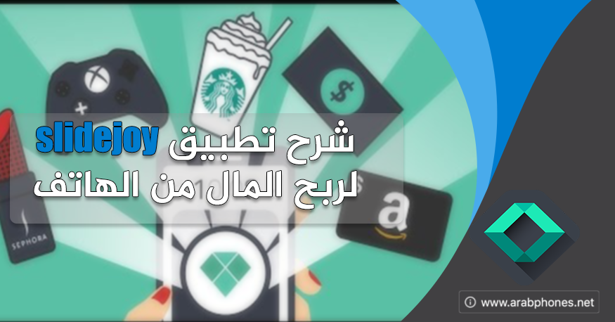شرح تطبيق slidejoy - ربح المال من اعلانات شاشة القفل