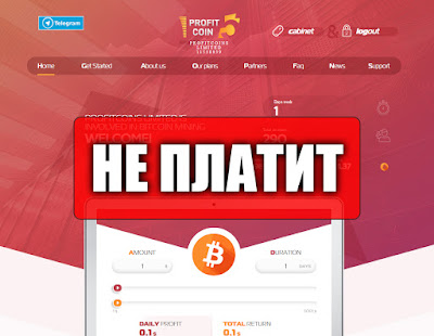 Скриншоты выплат с хайпа profit-coin5.com Скриншоты выплат с хайпа profit-coin5.com