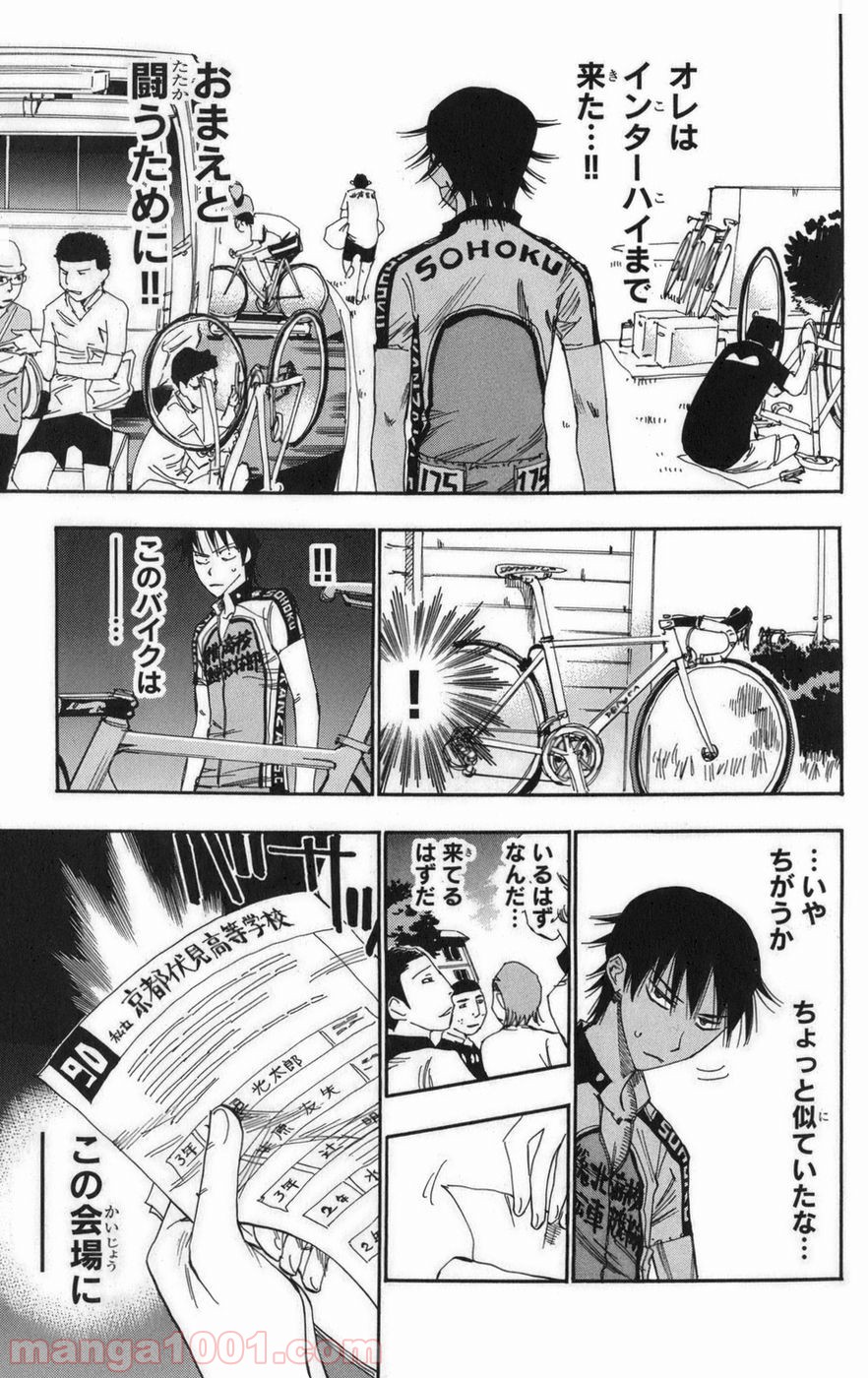 弱虫ペダル - Raw 【第72話】 - Manga1001.com