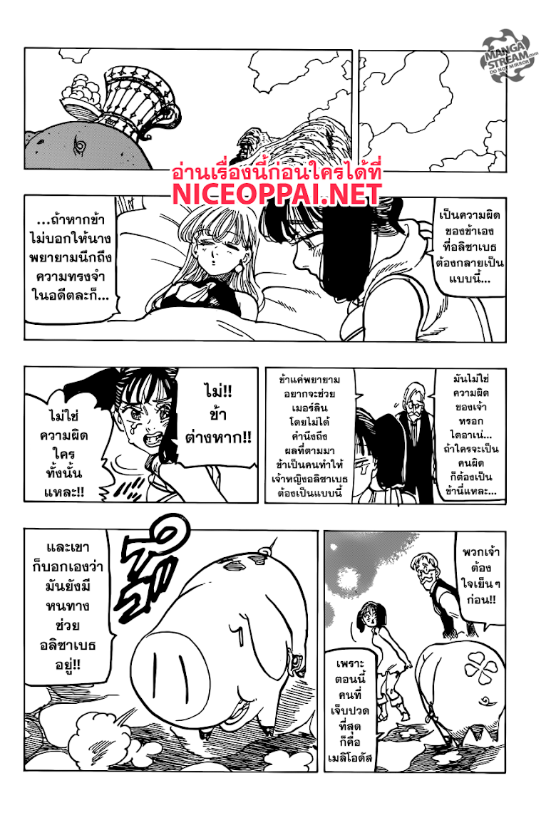 Nanatsu no Taizai - หน้า 16