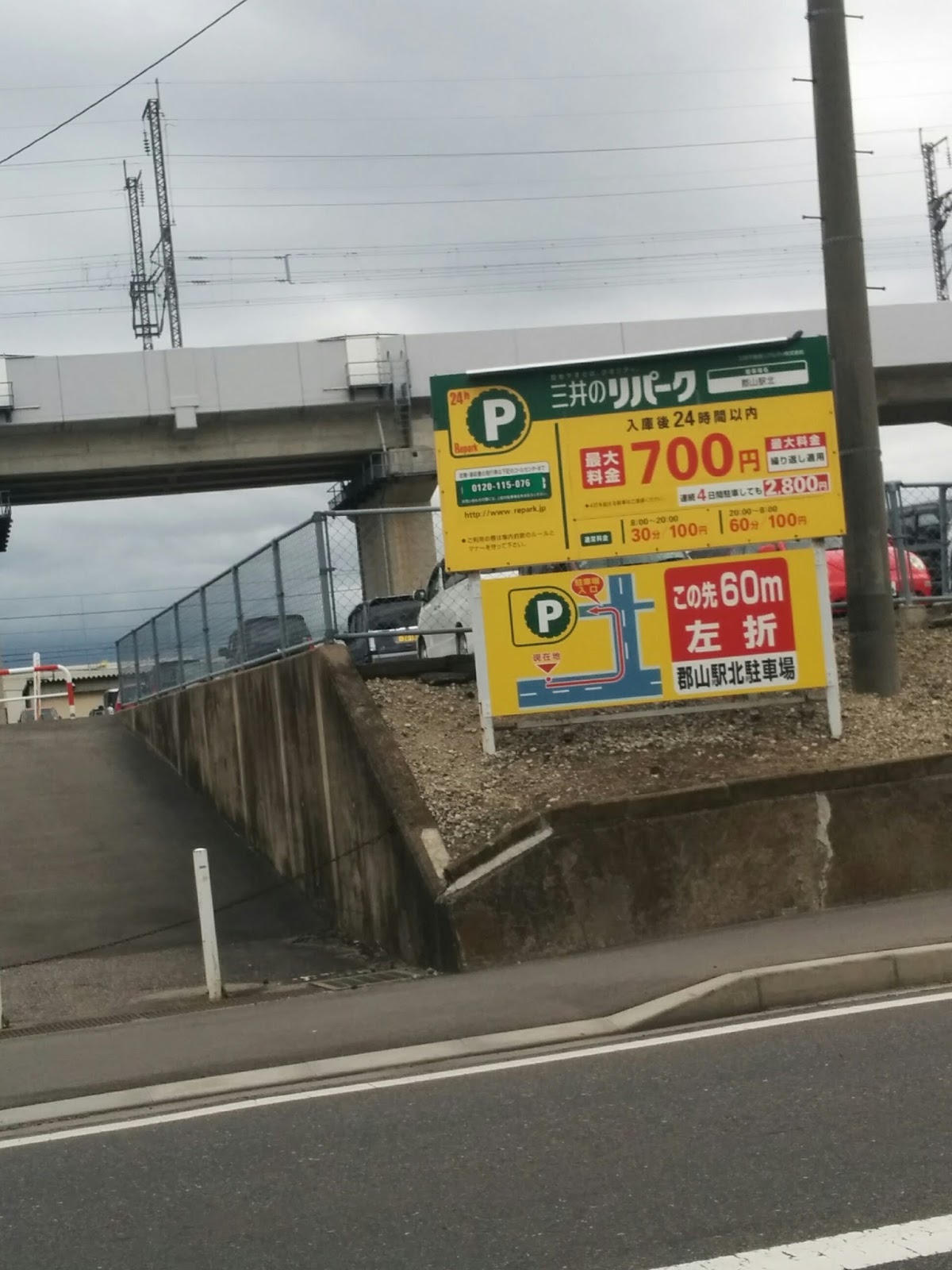 コインパーキングまとめ リパーク 郡山駅北