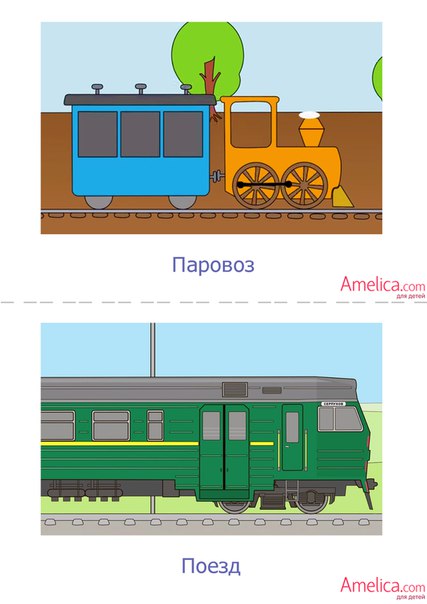 Транспорт картинки для детей, карточки виды транспорта для детей