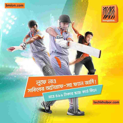Banglalink Buy 499Tk Scratch Card Get Autographed Fan Jersey of Shakib Absolutely Free-.jpg Banglalink-Buy-499Tk-Scratch-Card-Get-Autographed-Fan-Jersey-of Shakib-Absolutely-Free