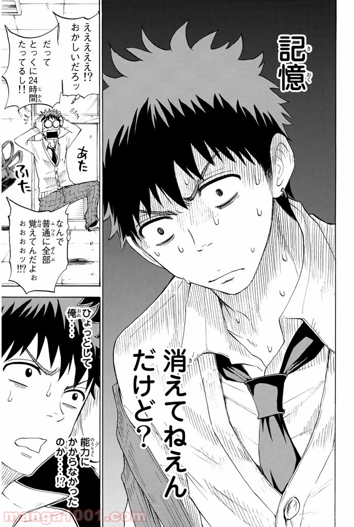 山田くんと7人の魔女 - Raw 【第66話】 - Manga1001.com