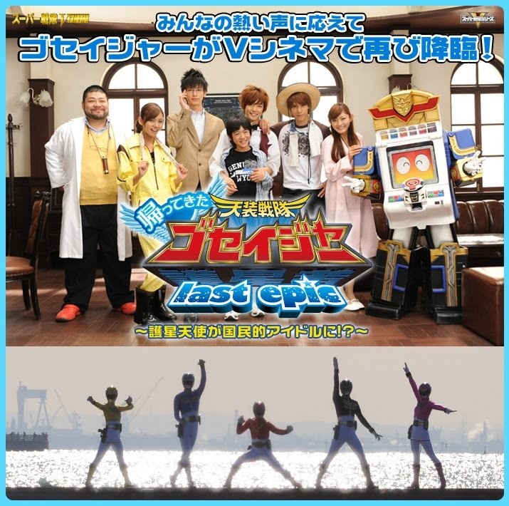 Небесные воины госейджеры. Небесные воины госейджеры. Госей. Goseiger на русском. Небесные воины госейджеры.