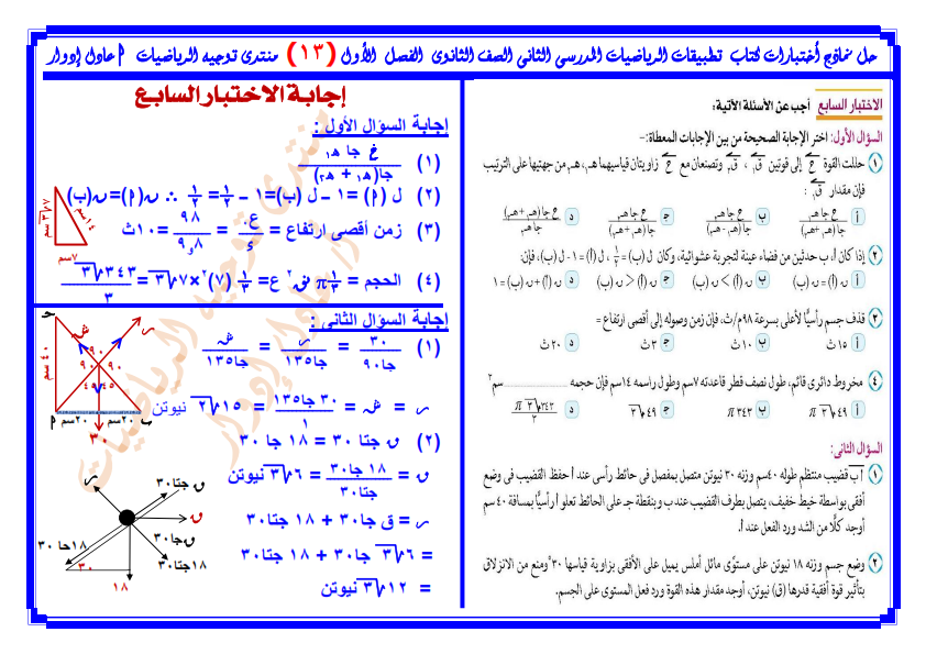 اجابات إختبارات كتاب تطبيقات الرياضيات للثانى الثانوى %25D8%25AD%25D9%2584%2B%25D9%2586%25D9%2585%25D8%25A7%25D8%25B0%25D8%25AC%2B%25D8%25A5%25D8%25AE%25D8%25AA%25D8%25A8%25D8%25A7%25D8%25B1%25D8%25A7%25D8%25AA%2B%25D9%2583%25D8%25AA%25D8%25A7%25D8%25A8%2B%25D8%25AA%25D8%25B7%25D8%25A8%25D9%258A%25D9%2582%25D8%25A7%25D8%25AA%2B%25D8%25A7%25D9%2584%25D8%25B1%25D9%258A%25D8%25A7%25D8%25B6%25D9%258A%25D8%25A7%25D8%25AA%2B%2B%25D9%2584%25D9%2584%25D8%25B5%25D9%2581%2B%25D8%25A7%25D9%2584%25D8%25AB%25D8%25A7%25D9%2586%25D9%2589%2B%2B%25D8%25A7%25D9%2584%25D8%25AB%25D8%25A7%25D9%2586%25D9%2588%25D9%2589%2B%25D8%25A7%25D9%2584%25D9%2582%25D8%25B3%25D9%2585%2B%25D8%25A7%25D9%2584%25D8%25B9%25D9%2584%25D9%2585%25D9%2589%2B%25D8%25A7%25D9%2584%25D9%2581%25D8%25B5%25D9%2584%2B%25D8%25A7%25D9%2584%25D8%25AF%25D8%25B1%25D8%25A7%25D8%25B3%25D9%2589%2B%25D8%25A7%25D9%2584%25D8%25A3%25D9%2588%25D9%2584%2B2016%2B-%2B2017_014