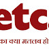 ETC full form in Hindi – ई.टी.सी क्या होता है?