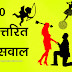 अनुत्तरित सवाल - Unanswered Questions in Hindi - Most Tortured Questions for Human in Hindi