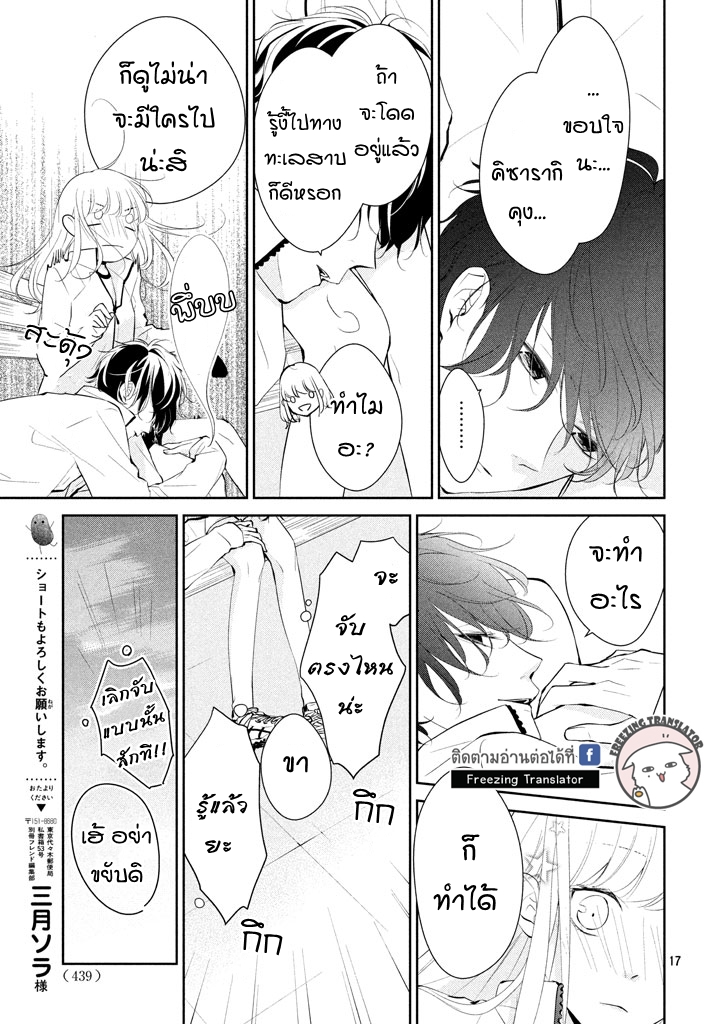 Kimi ga Kirai na Koi no Hanashi - หน้า 17