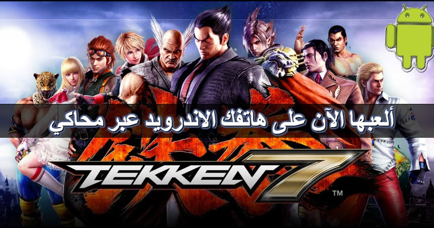 tekken 7 ppsspp iso download tekken 7 ppsspp iso download