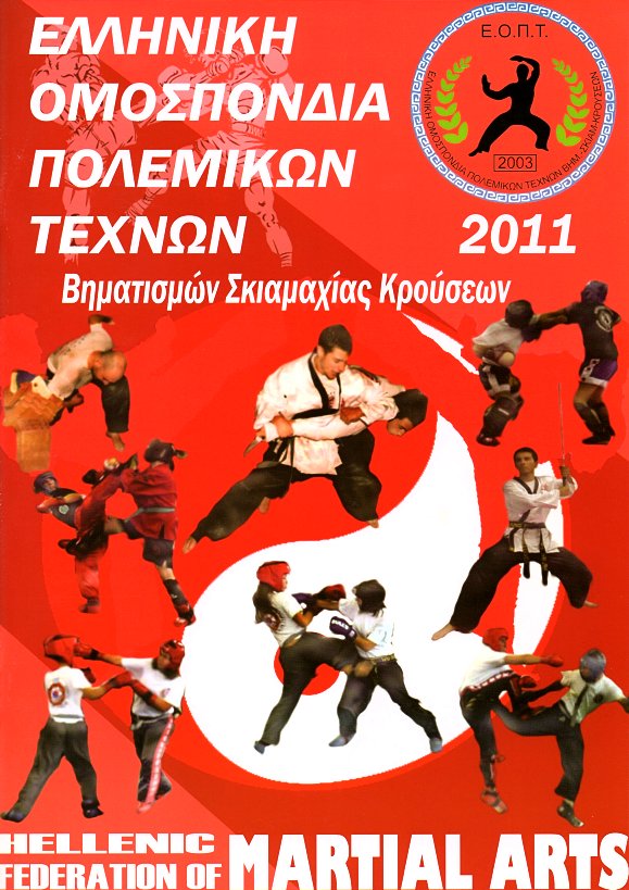 Το περιοδικό της ΕΟΠΤ (έτος 2011)