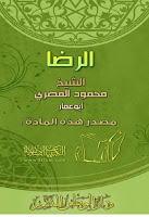 تحميل كتب ومؤلفات الشيخ محمود المصرى , pdf  08