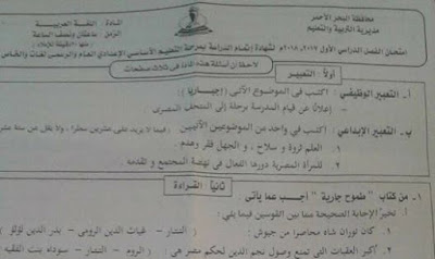 امتحان اللغة العربية محافظة البحر الاحمر الثالث الاعدادى2017-2018 الترم الاول