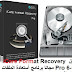 تحميل iCare Format Recovery Pro 6-1-7 مجانا برنامج أستعادة الملفات المحذوفة تحميل iCare Format Recovery Pro 6-1-7 مجانا برنامج أستعادة الملفات المحذوفة